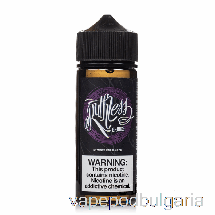 Vape Течности Grape Drank - безпощадна пара - 120ml 3mg